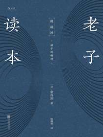 老子读本