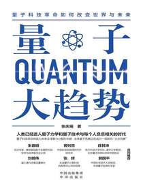 量子大趋势