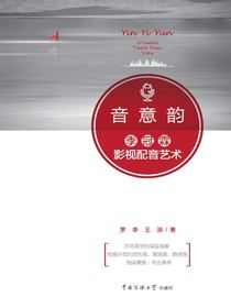 音意韵：季冠霖影视配音艺术