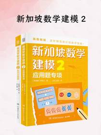 新加坡数学建模2