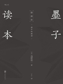 墨子读本