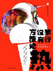 旅行没有方法论·热