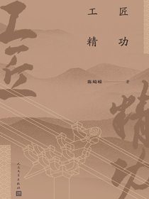 工匠精功