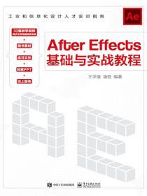 AfterEffects基础与实战教程