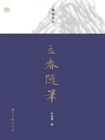 立春随笔：蠹鱼文丛