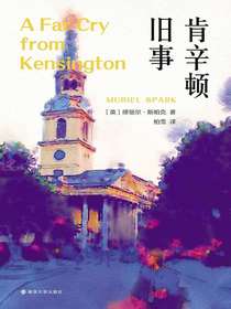 肯辛顿旧事