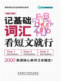 记基础词汇看短文就行