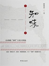 知味