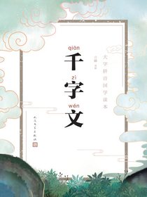 千字文