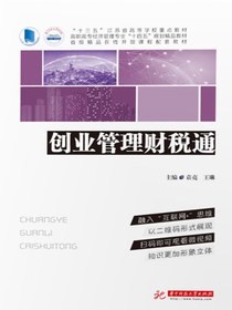 创业管理财税通