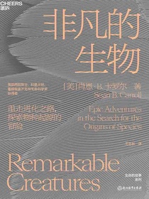 非凡的生物