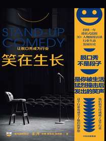 笑在生长：让脱口秀成为行业