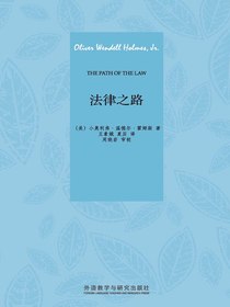 法律之路（外研社翻译文库）