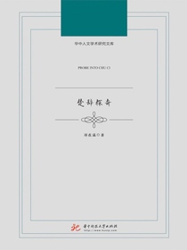 楚辞探奇