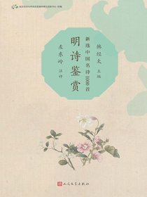 明诗鉴赏