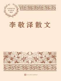 李敬泽散文