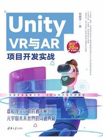 UnityVR与AR项目开发实战