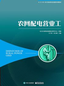 农网配电营业工