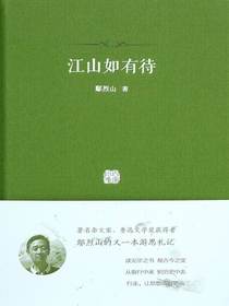 江山如有待