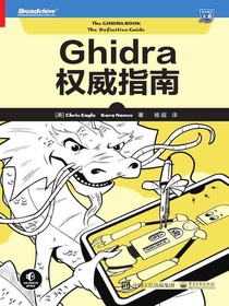 Ghidra权威指南