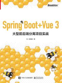 SpringBoot+Vue3大型前后端分离项目实战