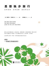 思想独步旅行