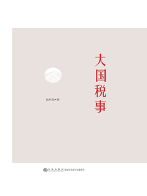 大国税事