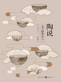 陶说