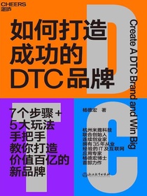 如何打造成功的DTC品牌