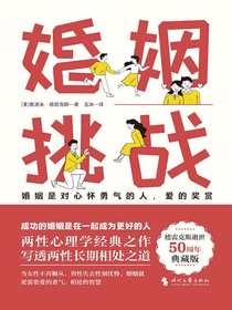 婚姻：挑战