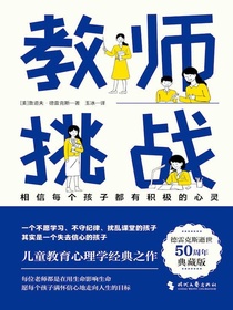 教师：挑战