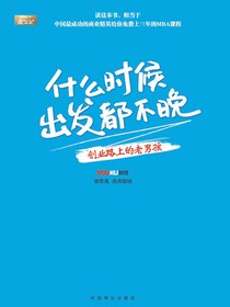 什么时候出发都不晚