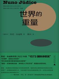 世界的重量