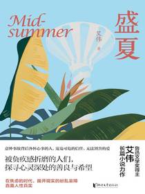 盛夏