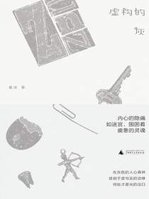 虚构的灰