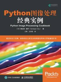 Python图像处理经典实例