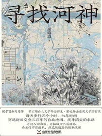 寻找河神