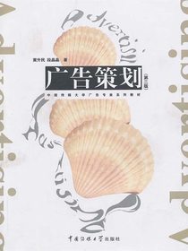 广告策划（第二版）