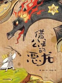 借公主的恶龙