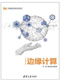 边缘计算