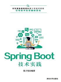 SpringBoot技术实践