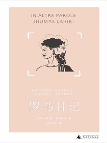 罗马日记