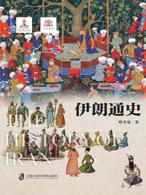 伊朗通史
