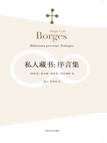私人藏书：序言集