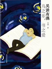 吴读有偶