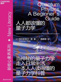 人人都该懂的量子力学