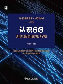 认识6G：无线智能感知万物