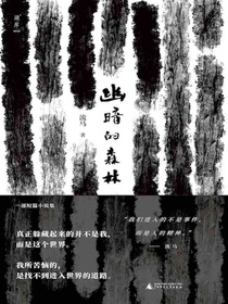 幽暗的森林