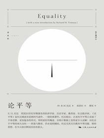 论平等