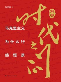 解答时代之问